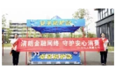 工行常德人民路支行开展反假币宣传进校园进社区活动