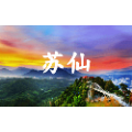 43.77万人次！这个国庆，苏仙区“热”力十足！