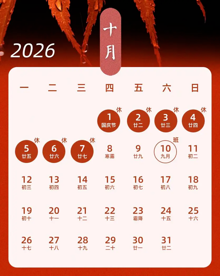 明日起，上班时间有变
