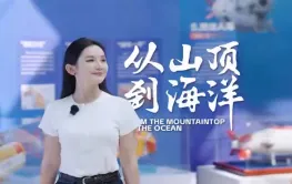 “从山顶到海洋”｜湖南省地质博物馆×美好秦报局：用镜头解锁山河深处的科创浪漫