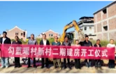江永县：勾蓝瑶村新村二期工程开工 39户村民喜圆“安居梦”