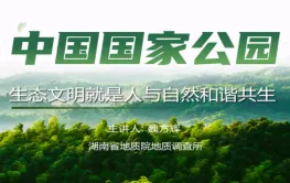 湖南省地质院地调所《地质科普・博士专家说》系列微视频上线 带你探秘大地奥秘