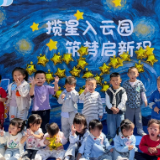 长沙开福区新增一所公办幼儿园 见云幼儿园迎来首批"云朵宝贝"