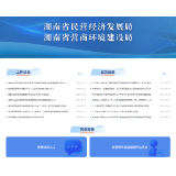 企业投诉只上“一张网” 湖南省营商环境诉求办理平台迭代升级