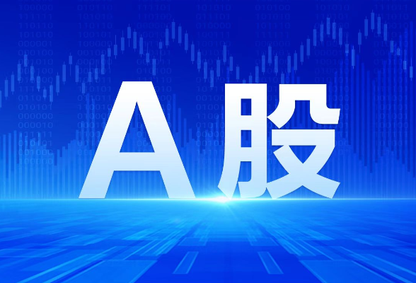 A股节后首日调整 国内机构研判外部扰动影响有限