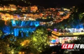 入境游、奔县游、夜经济多点开花 湘西州国庆文旅消费活力迸发