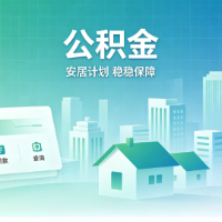 湖南省直公积金装修提取范围明确：仅限住宅整体性硬装改造