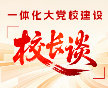 一体化大党校建设·校长谈 | 娄底市委党校（市行政学院）分管日常工作的副校长（副院长）何觉星谈落实举措