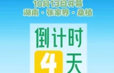 倒计时4天！第21届湖南张家界森林保护节将在桑植举行