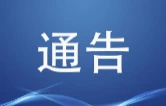 2026年湖南省足球联赛益阳赛区第三场赛事期间道路交通保障措施的通告