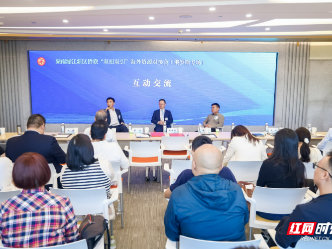 湘江新区“双招双引”搭金桥 湘鄂赣联动助力企业出海俄罗斯
