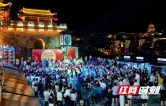 一江月色，满城鼓声——国庆假期吉首“旅游+”融合观察