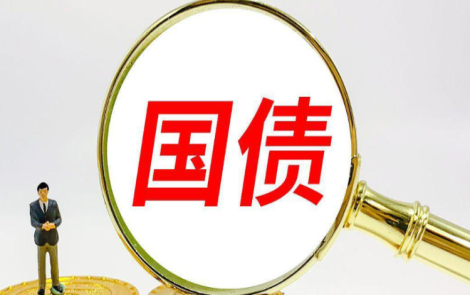 今年最后一批凭证式国债10月10日开售 5年期票面利率1.7%