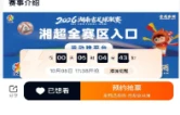 即将开票！“湘超”娄底队vs邵阳队