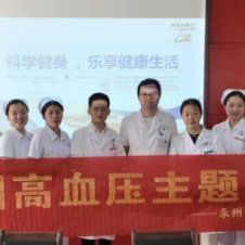 医疗服务提升年丨永州市中心医院开展全国高血压日科普义诊活动