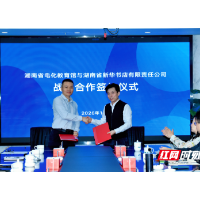 湖南省电化教育馆与湖南省新华书店签署战略合作协议 共推全省中小学人工智能教育高质量发展
