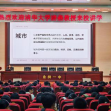永州一中:优秀校友唐燕回母校讲学