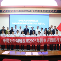 湘雅医院国家医疗队再赴云南助力边疆医疗服务升级