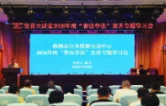 株洲市公共资源交易中心开展“普法学法”宣讲专题学习会