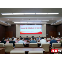 湘潭中院召开全市两级法院信访工作会议