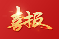 湖南司法警官职业学院4个项目获批2026年度湖南省高校新时代立德树人工程项目立项