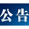 注意！这个旅游区营业时间有所调整