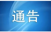 关于G5513长张高速K49+50人行天桥应急拆除施工实施临时交通管制的通告