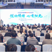 悦纳情绪 心有阳光|湖南启动2026年世界精神卫生日系列主题宣传活动