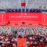 履强国使命 砺七秩初心 长沙理工大学开展建校70周年系列活动