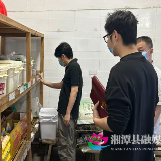一线监督护“食”安 湘潭县石鼓镇纪委推动“校园餐”管理提质增效