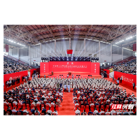 长沙理工大学举行建校70周年高质量发展大会