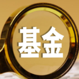 权益类基金成立门槛拟降至5000万元