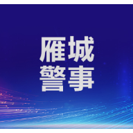 衡阳公安公布3起涉嫌新型黑恶违法犯罪典型案例