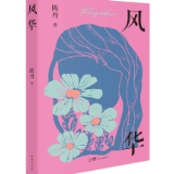 评论丨梁嘉茹：在“虚无”中重塑自我