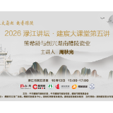 熊希龄为何选择醴陵?周秋光做客渌江讲坛,讲述百年瓷业革新