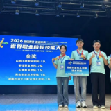 湖南石化职院在2026年世界职业院校技能大赛中斩获一金两铜