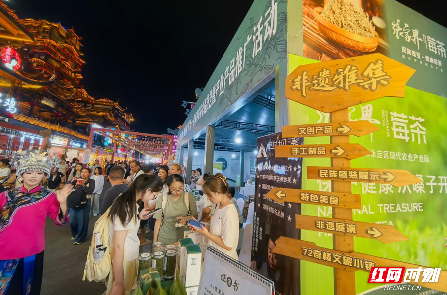 张家界莓茶非遗技艺暨产业产品推广活动亮相七十二奇楼
