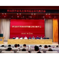 郴州市苏仙区作家协会换届选举暨第四届第一次会员代表大会召开