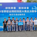 张家界航院斩获2026年世界职业院校技能大赛铜奖2项