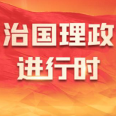 习近平经济思想引领中国加快发展新质生产力
