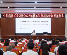 北湖区委书记郭庆锋为区委党校2026年秋季学期科干班、中青班学员及区委办系统党员讲授专题党课