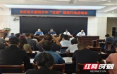 张家界市永定区召开儿童青少年“五健”促进行动启动工作会议
