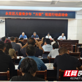 张家界市永定区召开儿童青少年“五健”促进行动启动工作会议