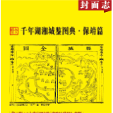 千年湖湘城鉴丨保靖县