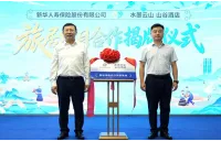 水墨施秉迎客来！新华保险施秉康养旅居基地正式发布