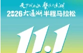 官宣！11月1日，4岁“蟹马”来啦！跑出你的“钳”途无量！