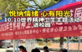 世界精神卫生日 怀化市脑科医院义诊志愿服务走进怀化四中