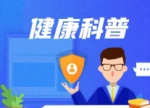 肾病患者如何安稳度过“多事之秋”