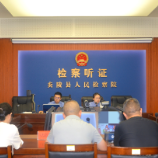 炎陵县人民检察院对一起拟不起诉案件开展公开听证