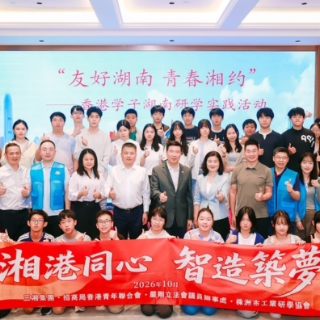 60名香港师生赴湘研学 感受“中国智造”与湖湘文化